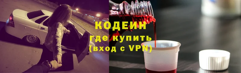 mega онион  Ярцево  Кодеин Purple Drank  купить наркотики цена 