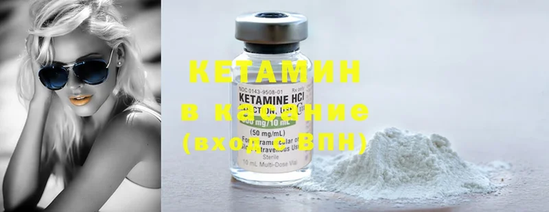 Кетамин ketamine  Ярцево 