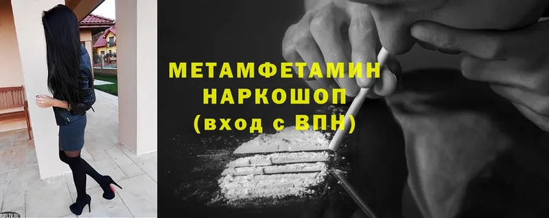 МЕТАМФЕТАМИН Methamphetamine  Ярцево 